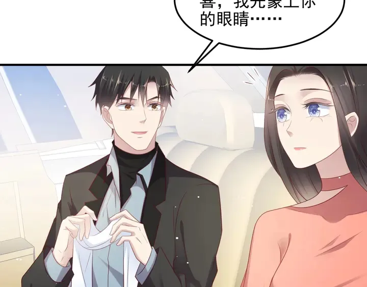 第98话 蒙上眼给你惊喜 第73页