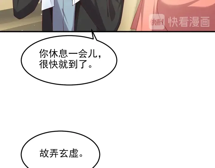 第98话 蒙上眼给你惊喜 第74页