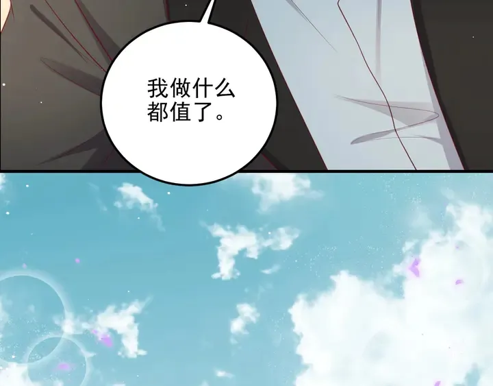 第98话 蒙上眼给你惊喜 第80页