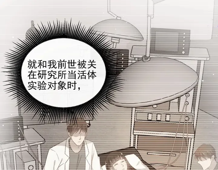 第98话 蒙上眼给你惊喜 第88页