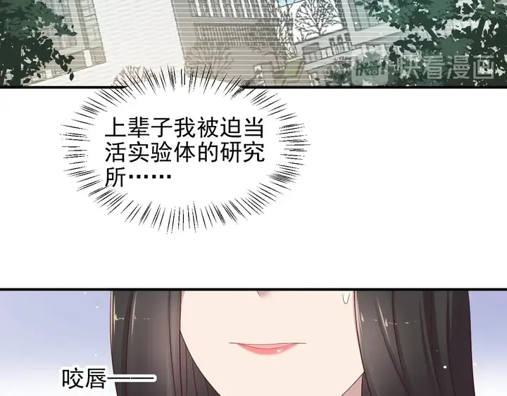 第99话 坦白：我是重生而来！ 第26页
