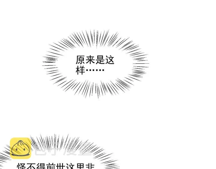 第99话 坦白：我是重生而来！ 第45页