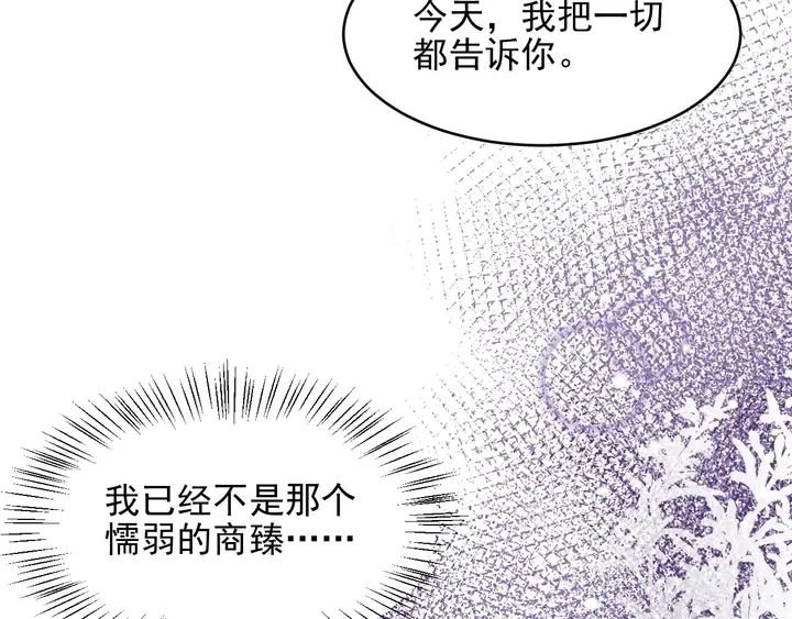 第99话 坦白：我是重生而来！ 第78页