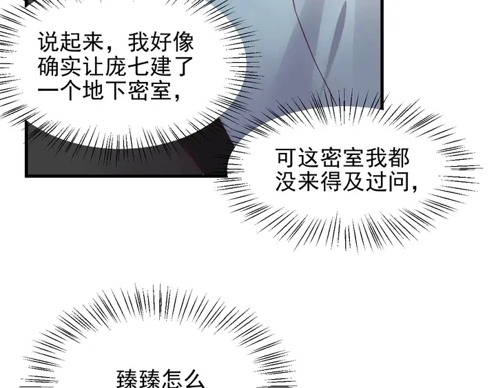 第99话 坦白：我是重生而来！ 第100页