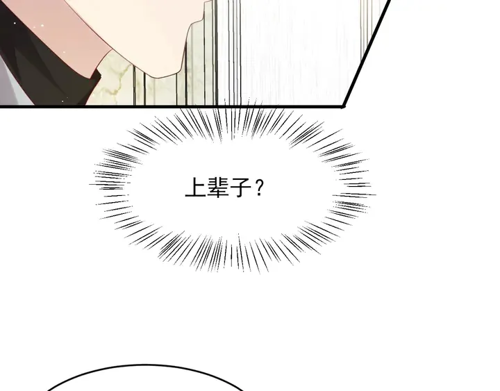 第99话 坦白：我是重生而来！ 第115页