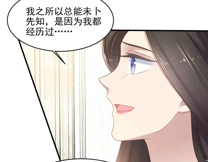 第99话 坦白：我是重生而来！ 第116页