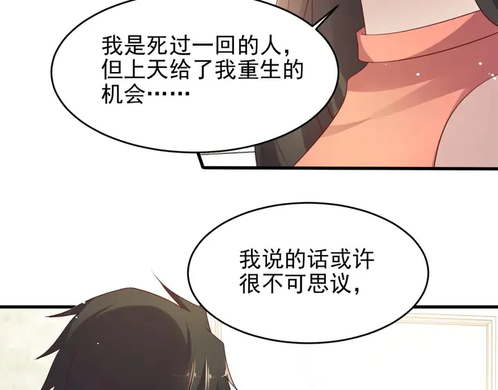 第99话 坦白：我是重生而来！ 第117页