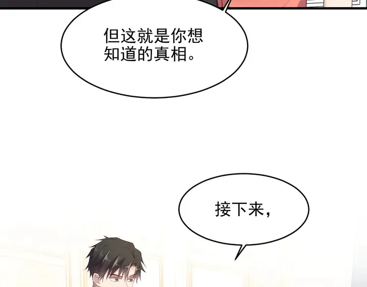 第99话 坦白：我是重生而来！ 第119页