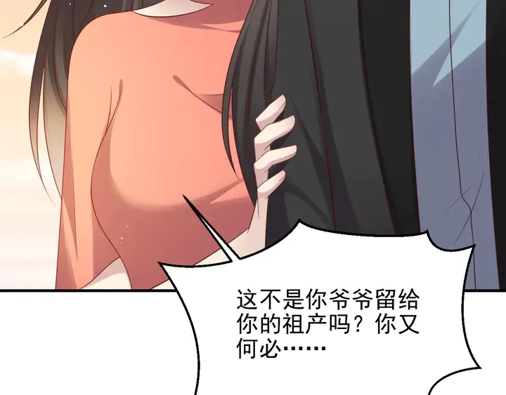 第100话 我在灰烬中等你 第39页