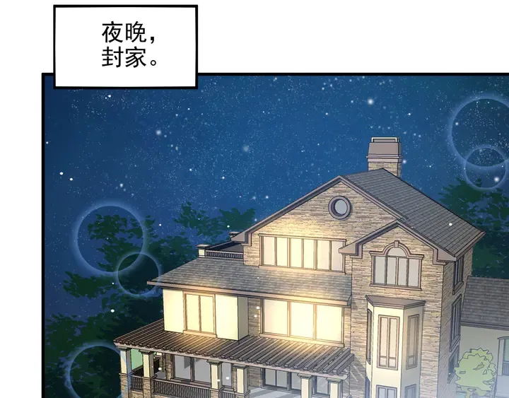 第100话 我在灰烬中等你 第69页