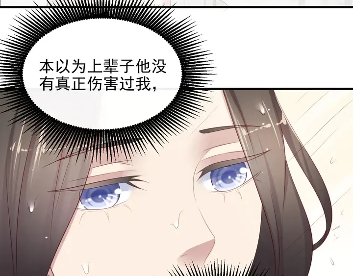 第100话 我在灰烬中等你 第72页