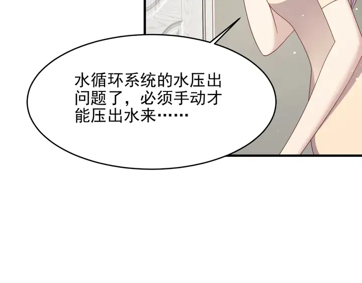 第101话 尴尬共处一室 第14页