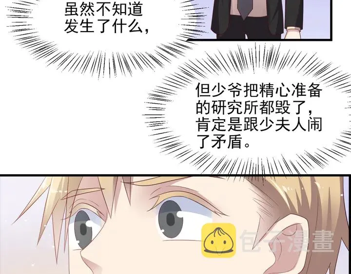 第101话 尴尬共处一室 第22页