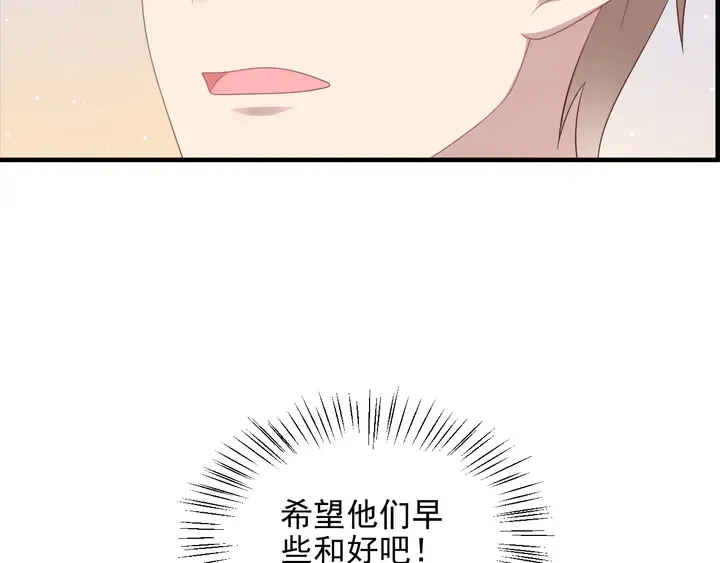 第101话 尴尬共处一室 第23页