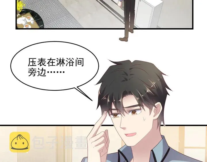 第101话 尴尬共处一室 第26页