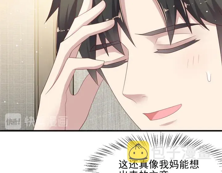 第101话 尴尬共处一室 第28页