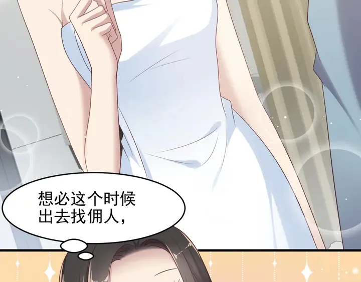 第101话 尴尬共处一室 第32页