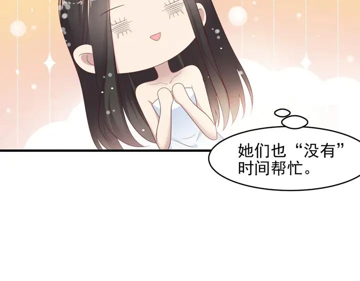 第101话 尴尬共处一室 第33页