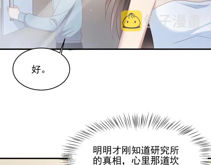 第101话 尴尬共处一室 第58页