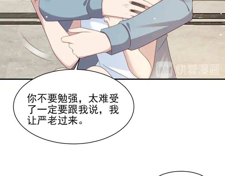 第101话 尴尬共处一室 第76页