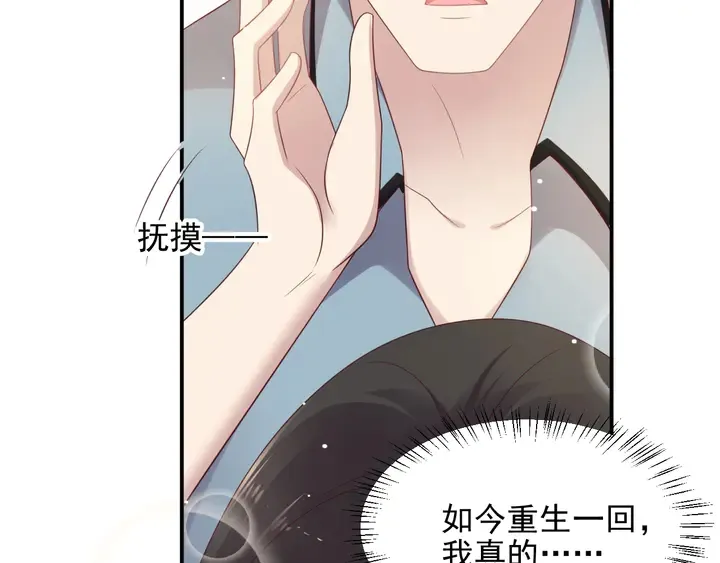 第101话 尴尬共处一室 第80页
