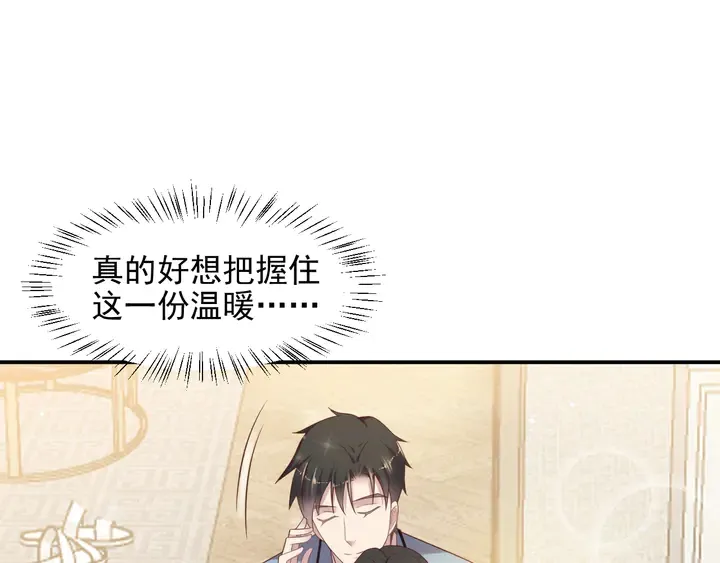 第101话 尴尬共处一室 第82页