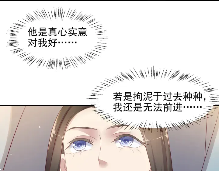 第101话 尴尬共处一室 第85页