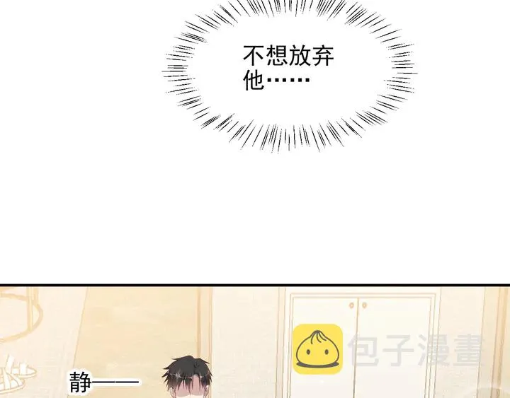 第101话 尴尬共处一室 第89页