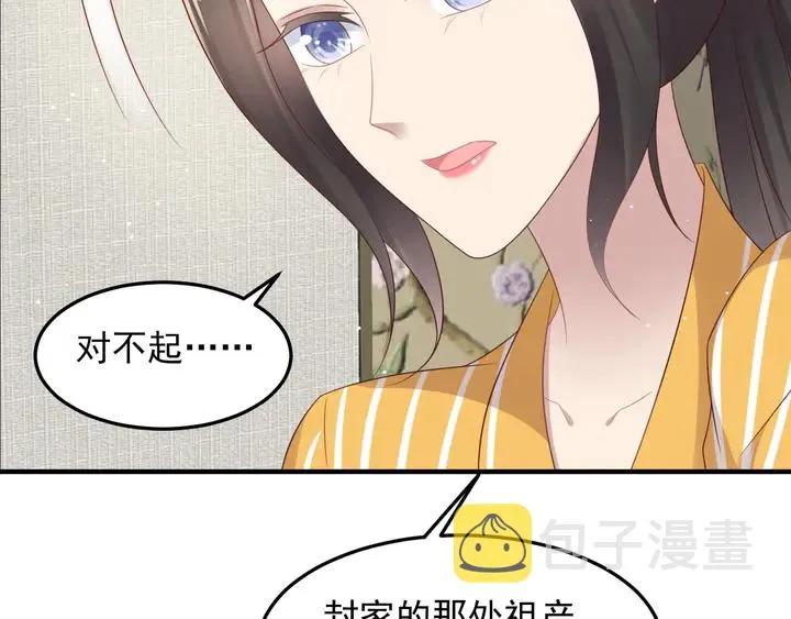 第102话 那些痛苦不堪的回忆 第23页