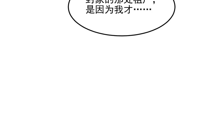 第102话 那些痛苦不堪的回忆 第24页