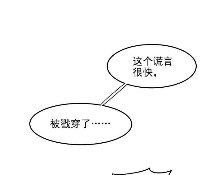 第102话 那些痛苦不堪的回忆 第44页
