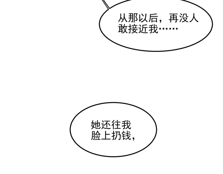 第102话 那些痛苦不堪的回忆 第49页