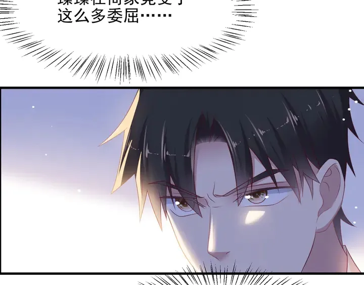 第102话 那些痛苦不堪的回忆 第67页