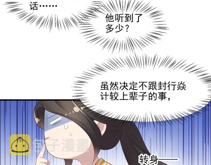 第102话 那些痛苦不堪的回忆 第76页