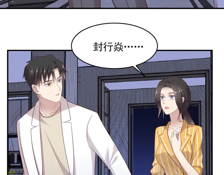 第103话 林雪涵身败名裂！ 第8页
