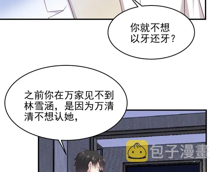 第103话 林雪涵身败名裂！ 第12页