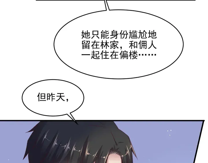 第103话 林雪涵身败名裂！ 第14页