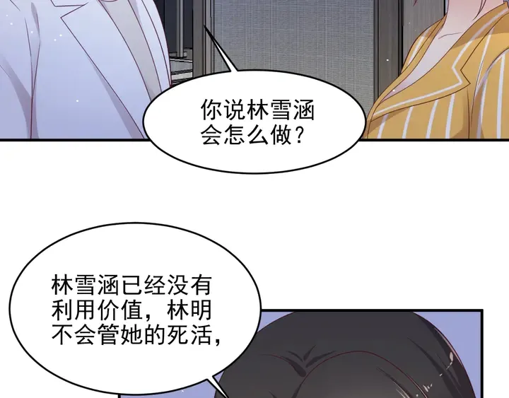 第103话 林雪涵身败名裂！ 第17页