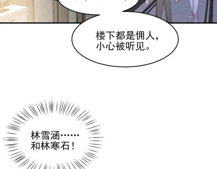 第103话 林雪涵身败名裂！ 第21页