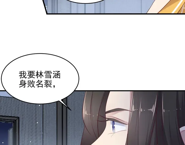 第103话 林雪涵身败名裂！ 第27页