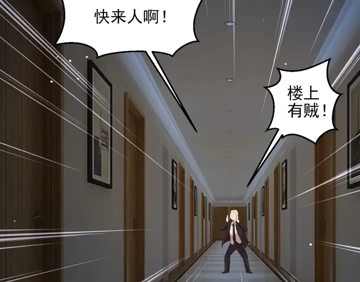 第103话 林雪涵身败名裂！ 第36页