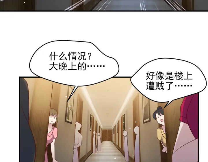 第103话 林雪涵身败名裂！ 第37页