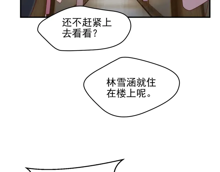 第103话 林雪涵身败名裂！ 第38页