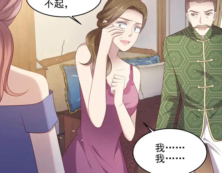 第103话 林雪涵身败名裂！ 第46页