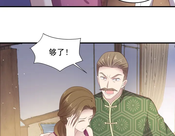 第103话 林雪涵身败名裂！ 第47页