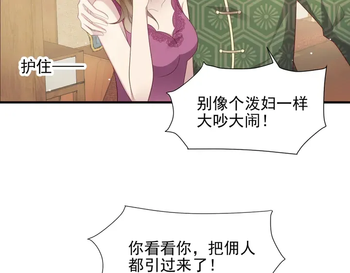 第103话 林雪涵身败名裂！ 第48页