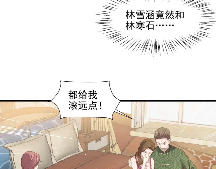 第103话 林雪涵身败名裂！ 第51页