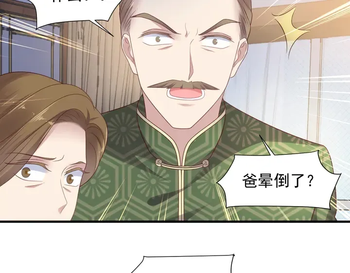 第103话 林雪涵身败名裂！ 第55页