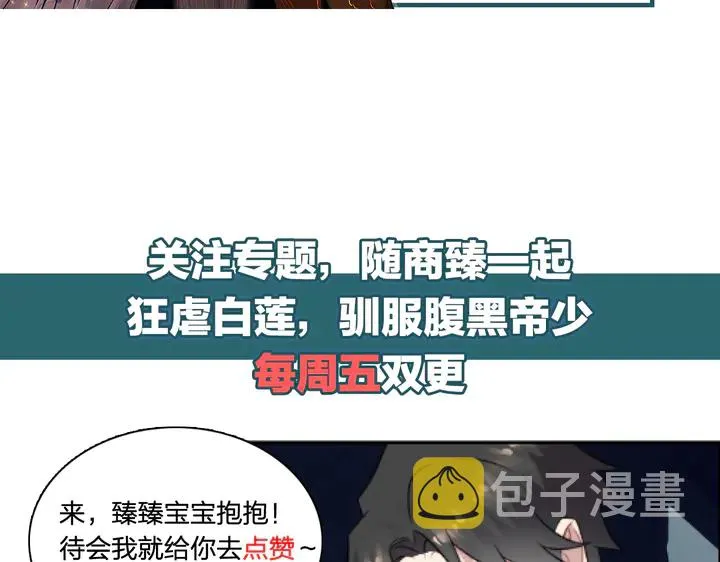 第103话 林雪涵身败名裂！ 第76页