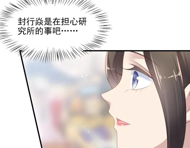 第104话 一生陪你看日出 第79页
